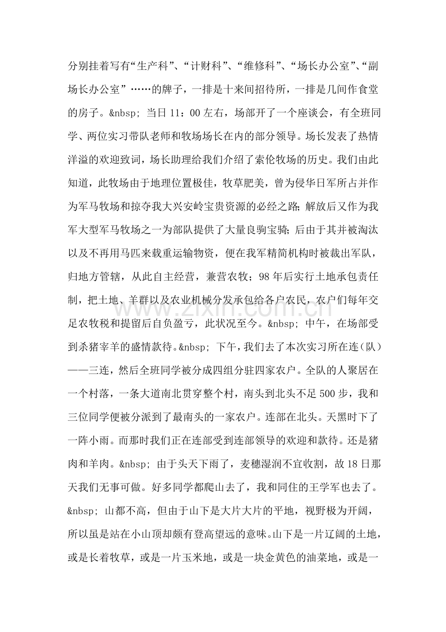 农业机械应用实习报告.doc_第2页