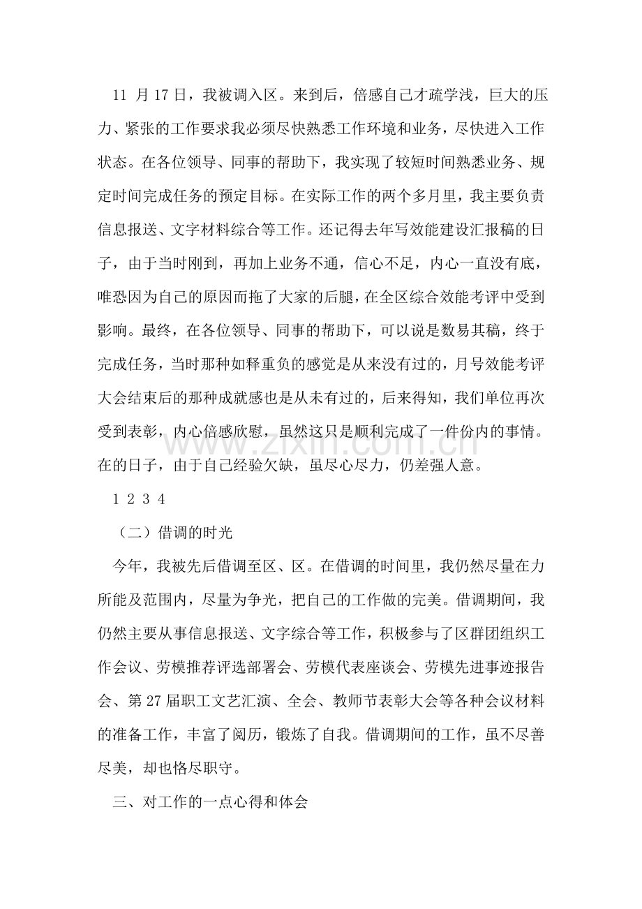 公务员年终个人工作情况总结报告.doc_第2页