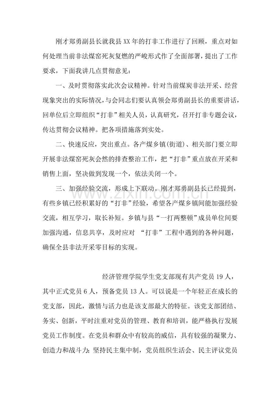 全县打击煤炭非法开采会议主持稿.doc_第2页