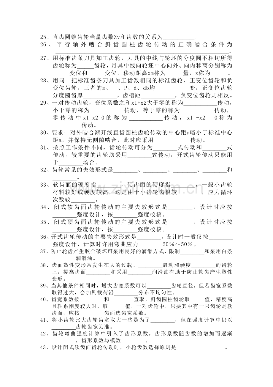 浙江大学《机械设计基础》第五章概念自测题.doc_第2页