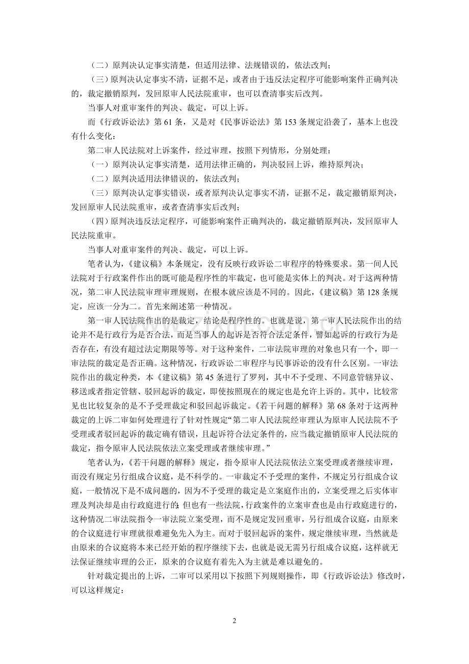 对行政诉讼法修改建议稿若干条款的质疑485210月1日.doc_第2页