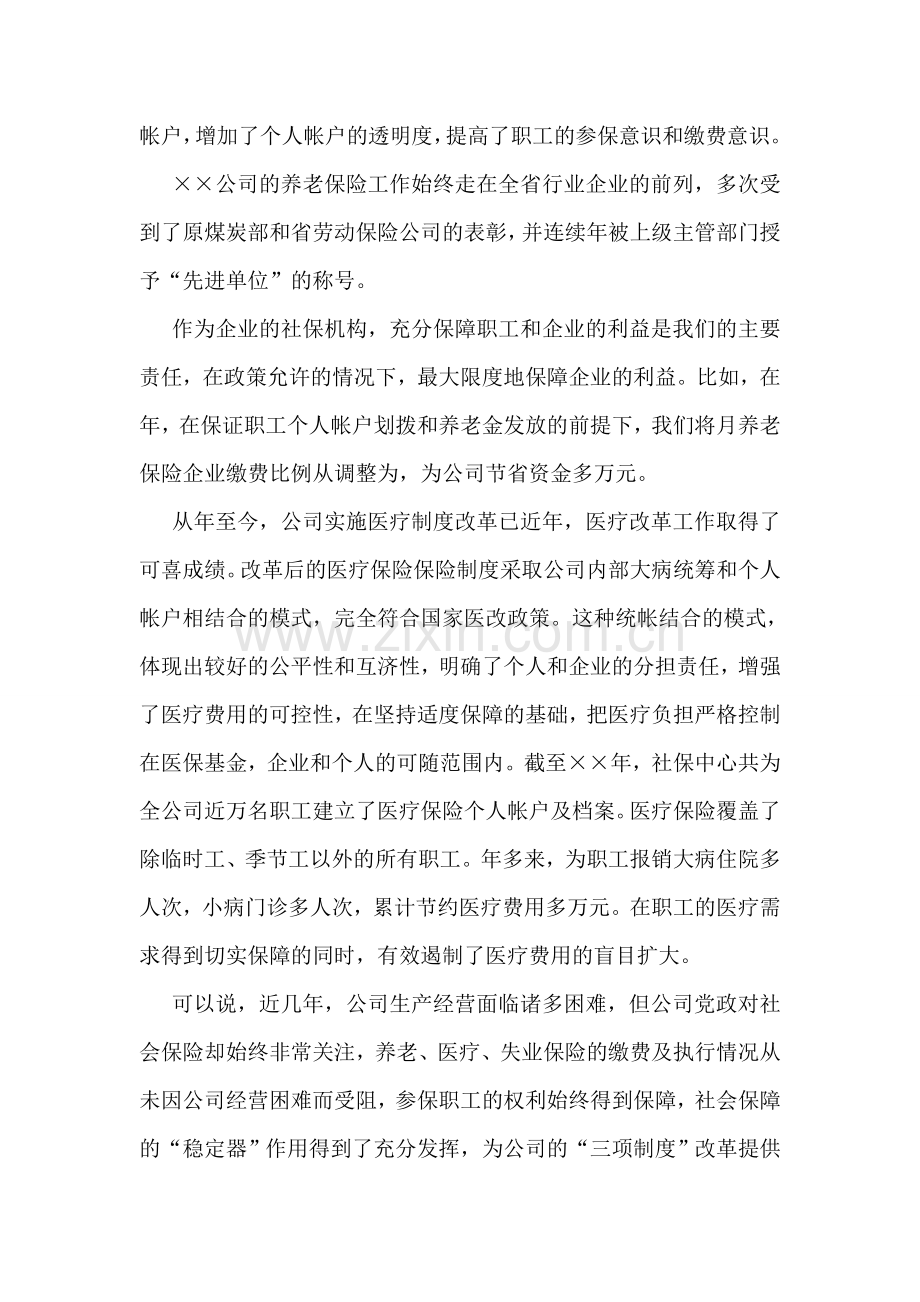 公司中层领导竞聘岗演讲稿.doc_第2页