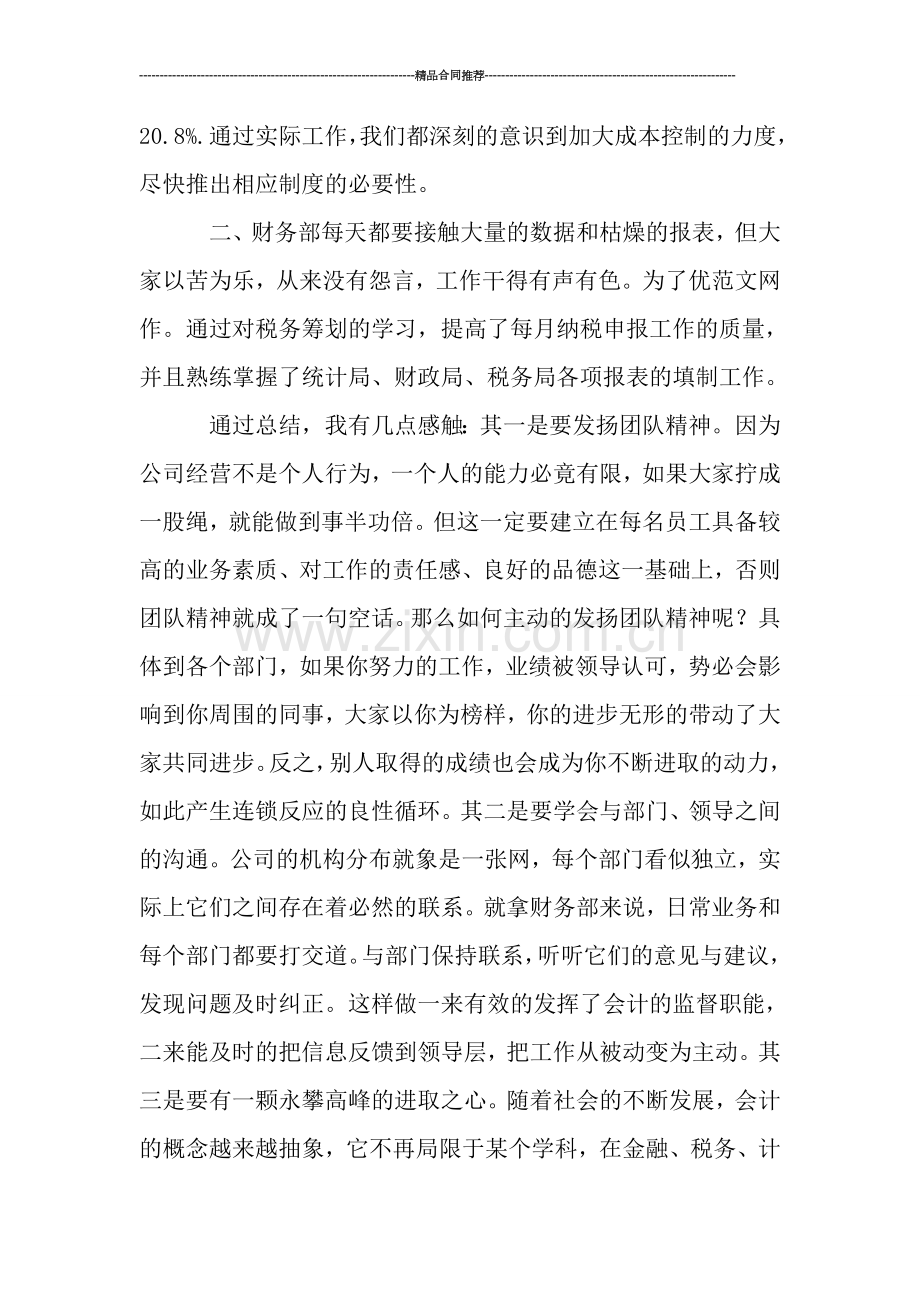 公司财务年终工作小结范文.doc_第2页