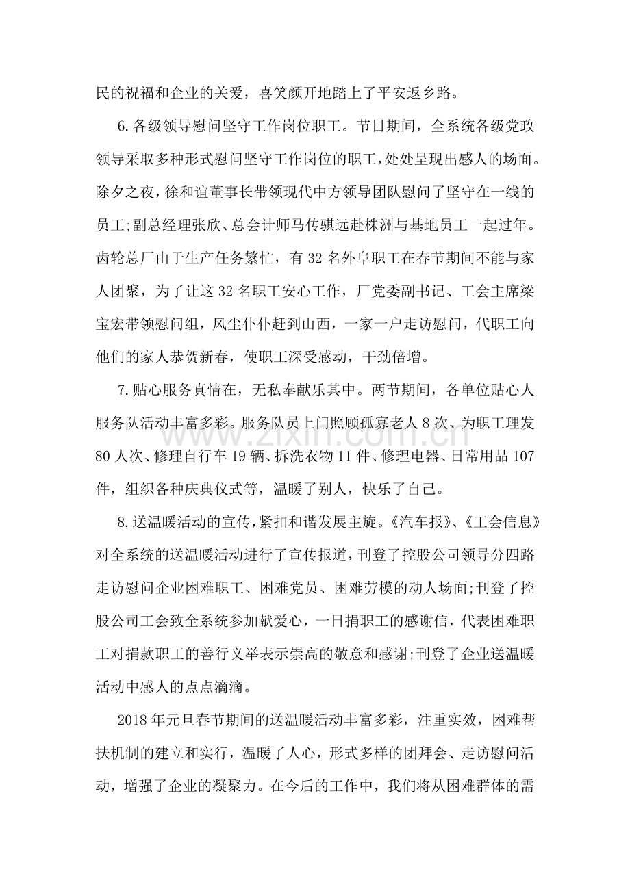 公司单位元旦活动总结.doc_第2页