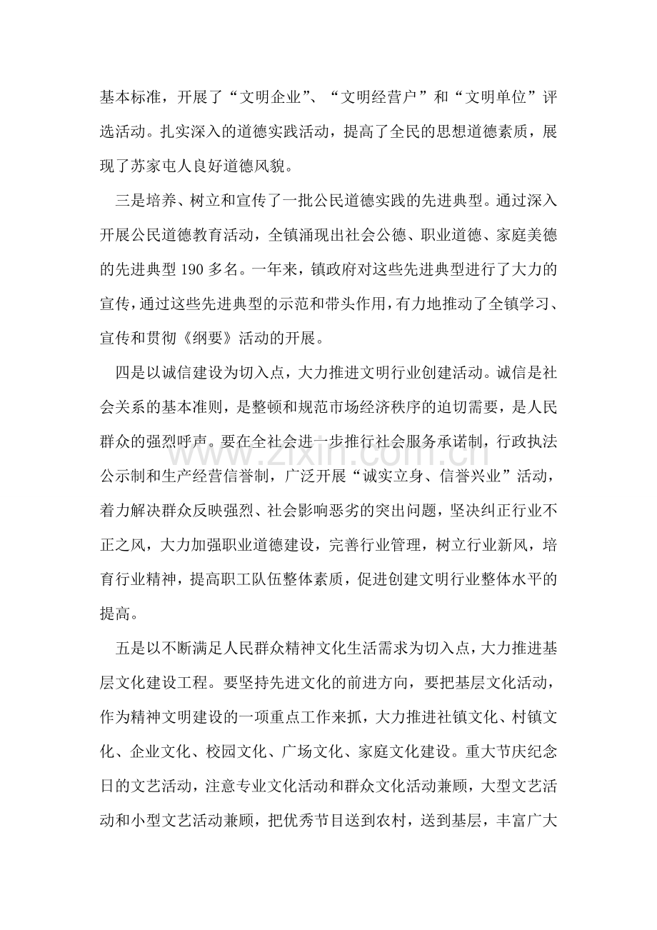 农村道德教育活动汇报.doc_第2页