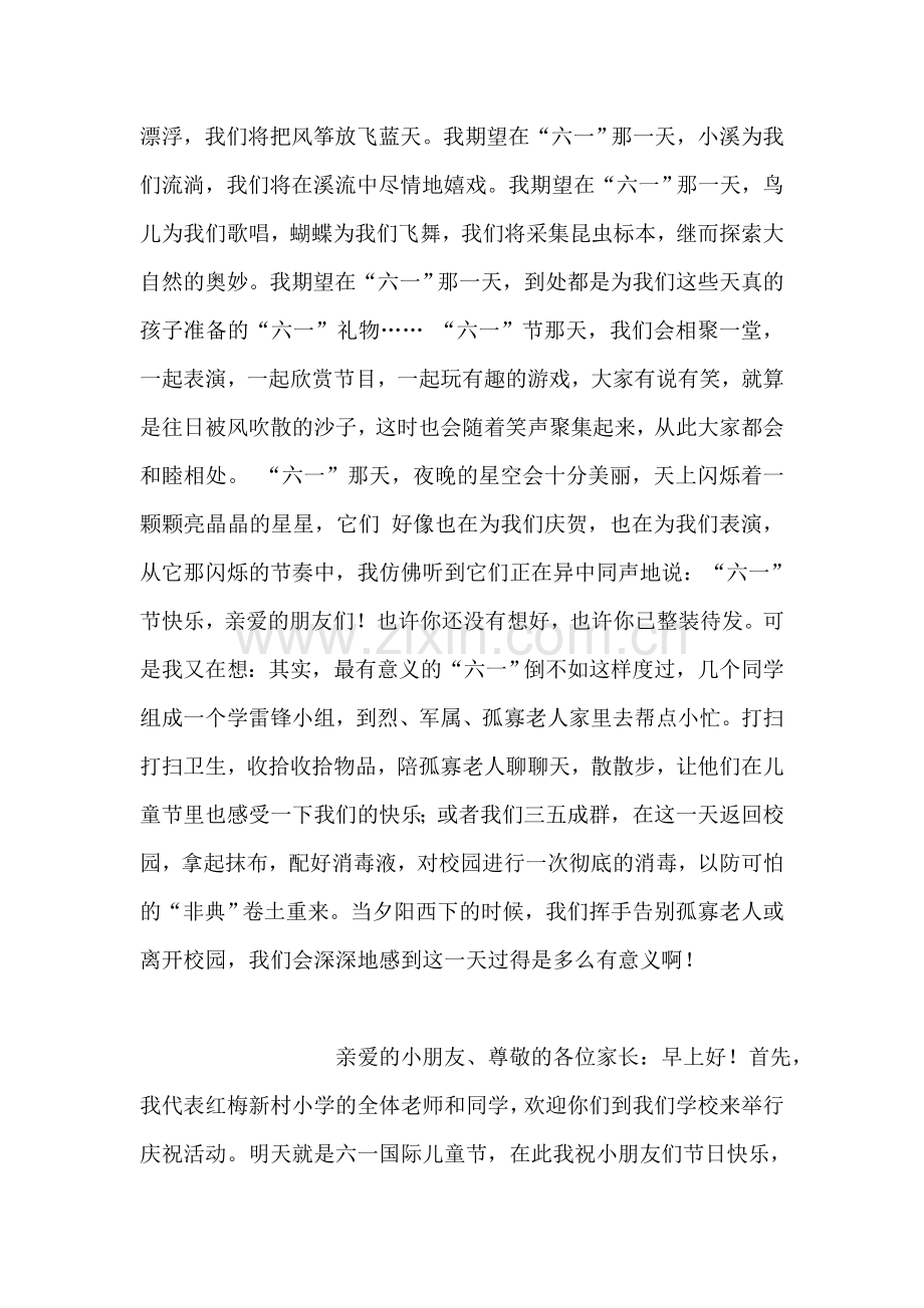 六一畅想[国旗下讲话].doc_第2页