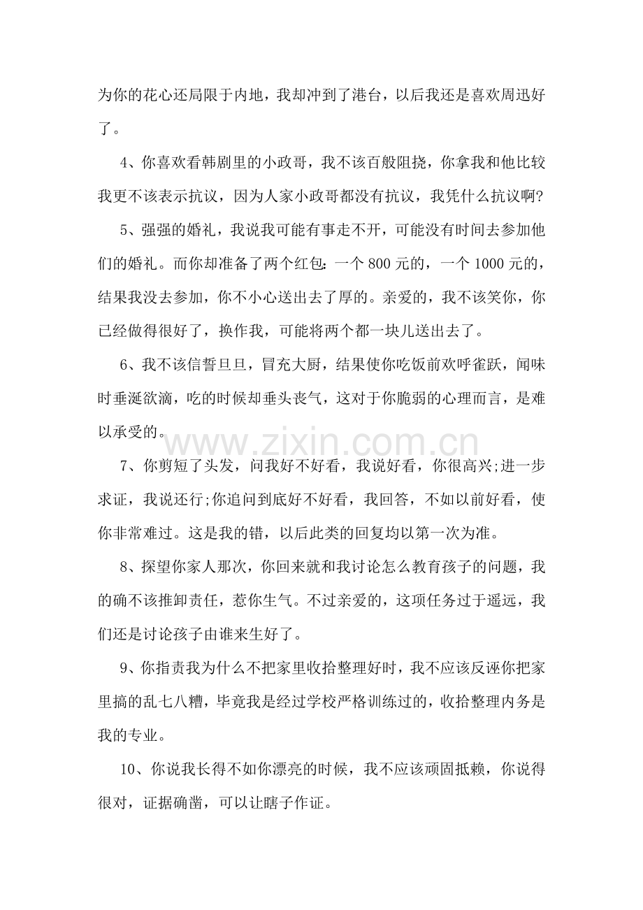 写给老婆大人的反省.doc_第2页