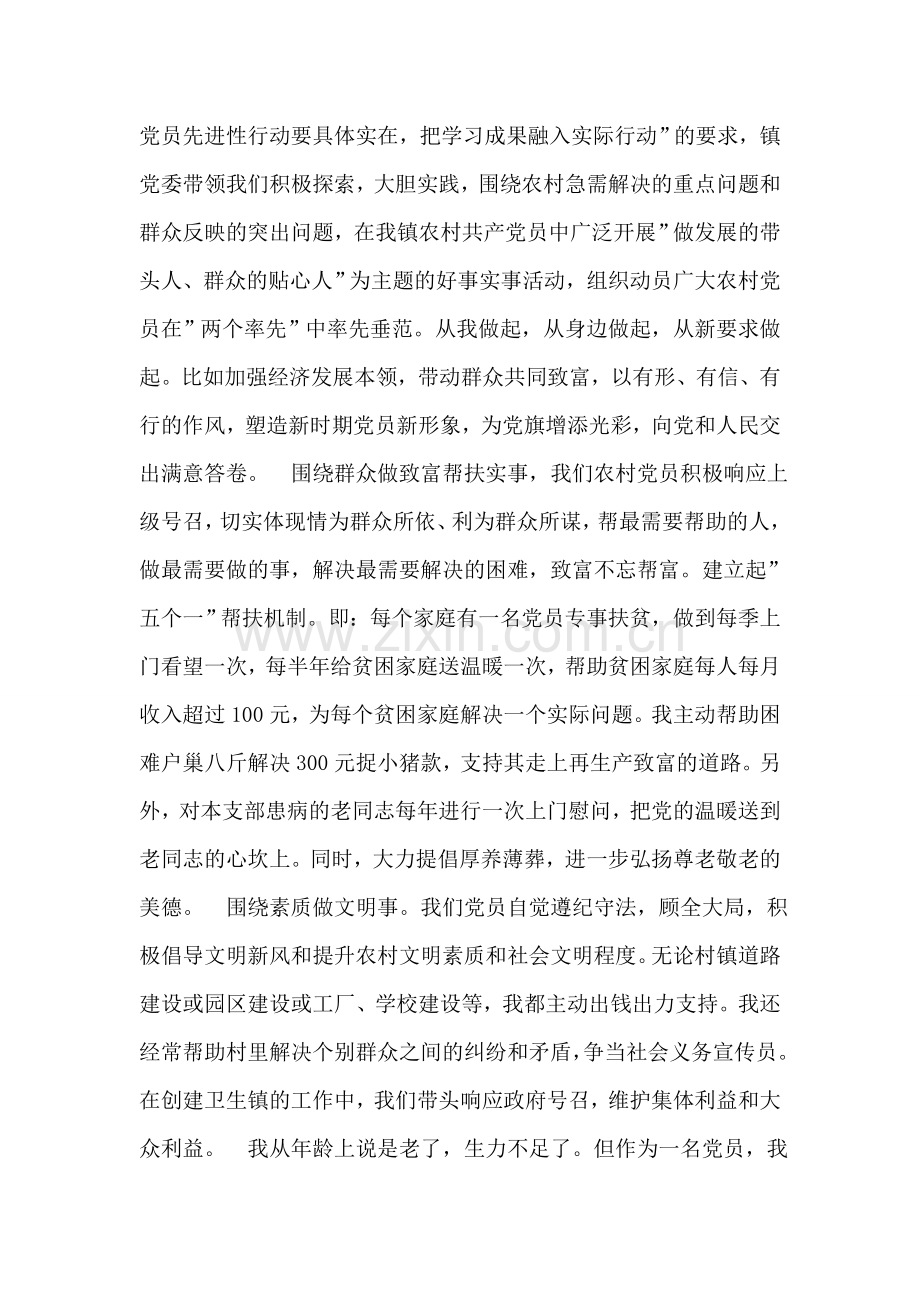 党员个人整改方案选编之三.doc_第2页