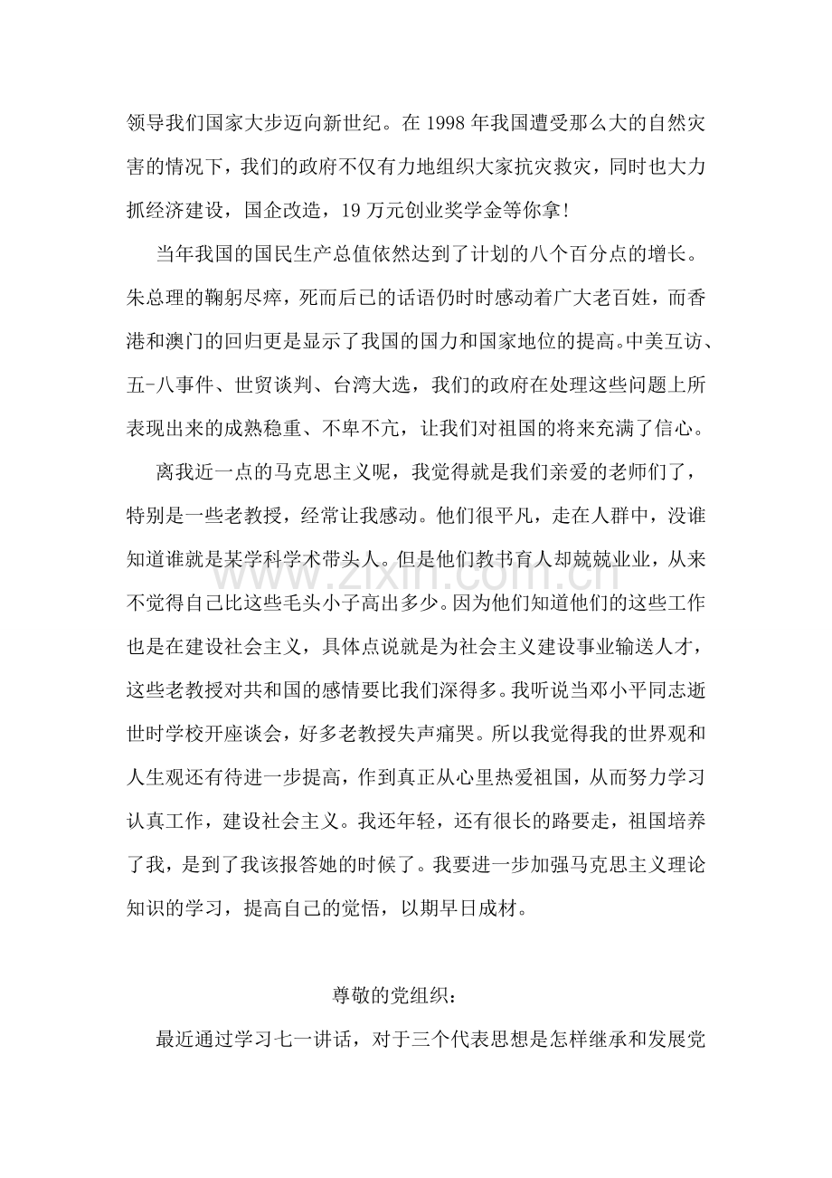 入党思想汇报—学习马克思主义入党思想汇报.doc_第2页