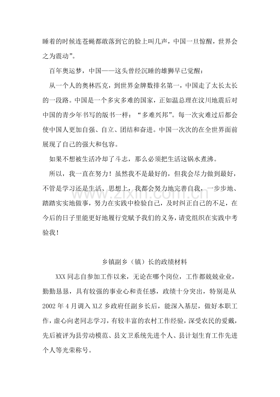 入党积极分子关于奥运的思想汇报.doc_第2页