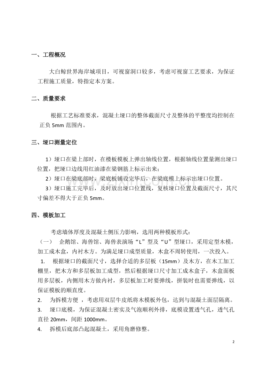 亚克力可视窗垭口模板施工方案.doc_第2页