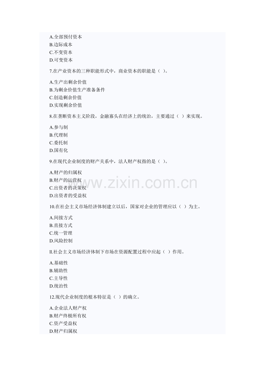 经济专业技术资格经济基础知识初级考试试题.doc_第2页