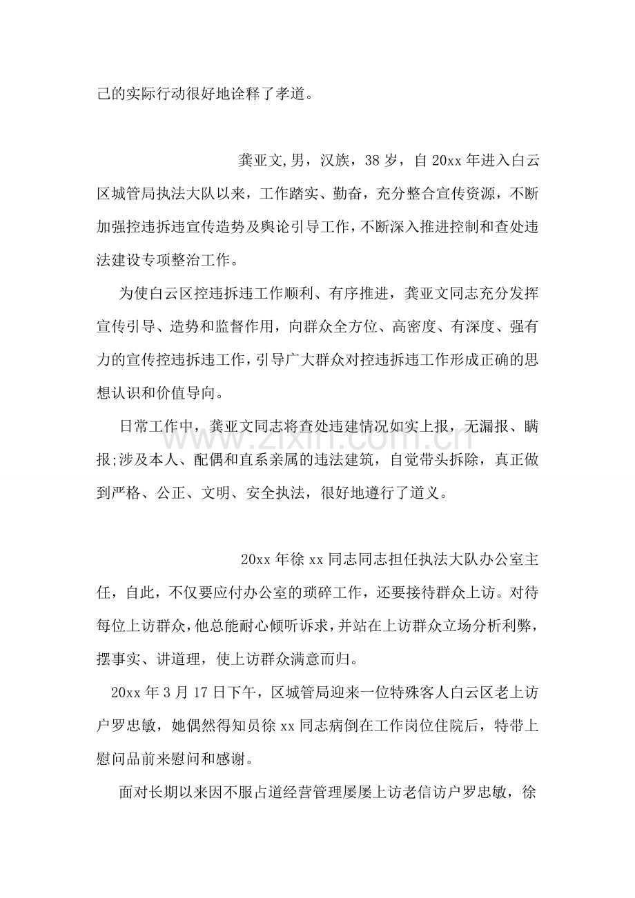关于孝老爱亲模范事迹材料范文.doc_第2页