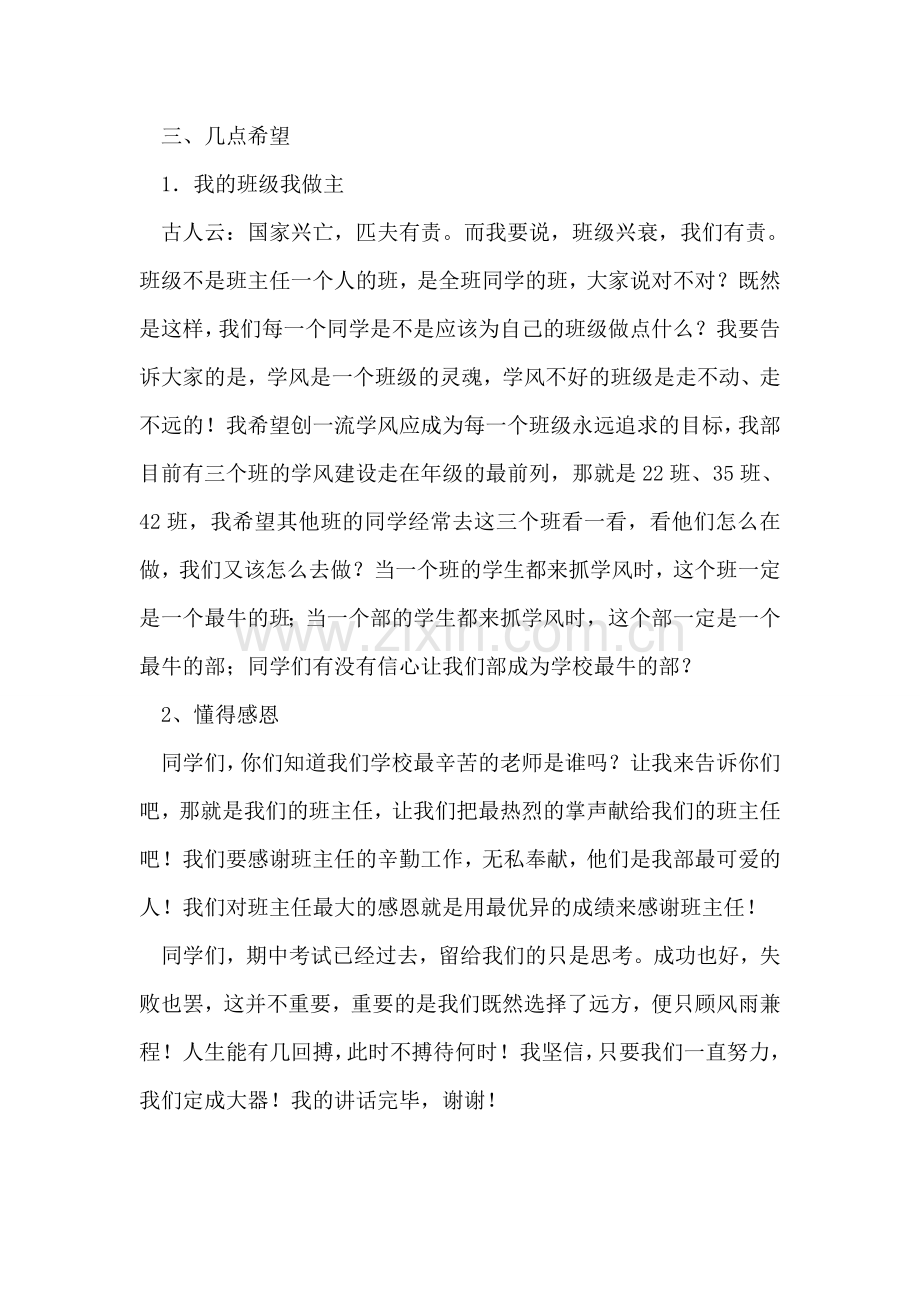 其中德育工作总结.doc_第2页
