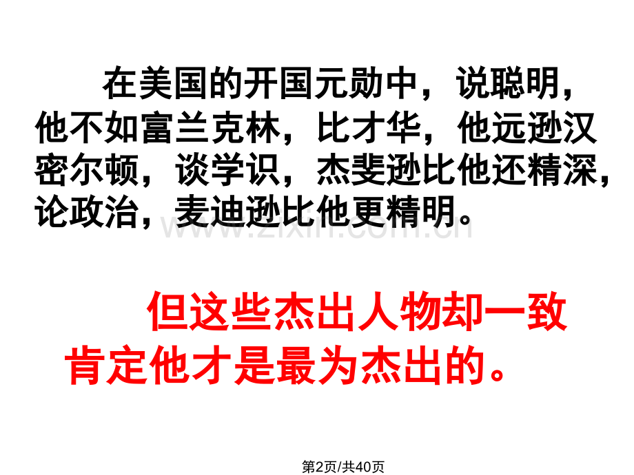 华盛顿上课.pptx_第2页