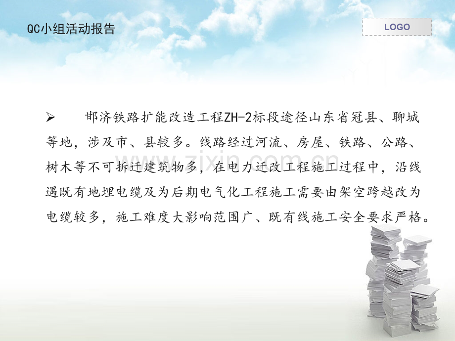 提高顶管施工的安全质量.pptx_第2页