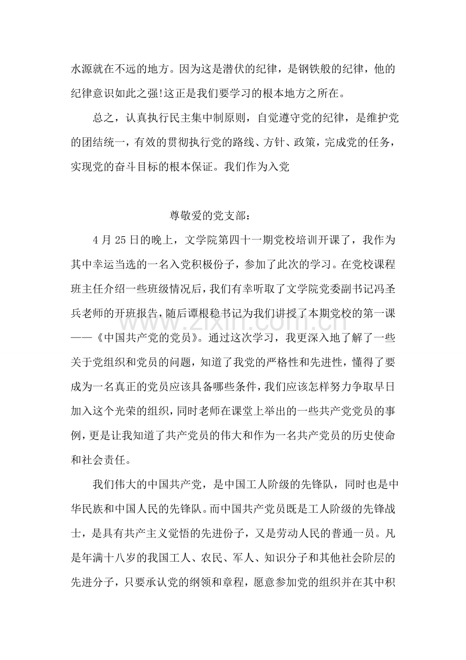 入党知识学习思想汇报.doc_第2页