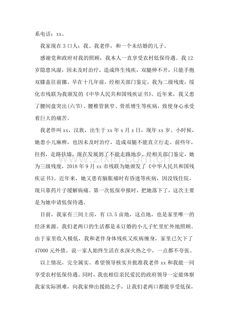 农村低保申请书模板.doc_第2页