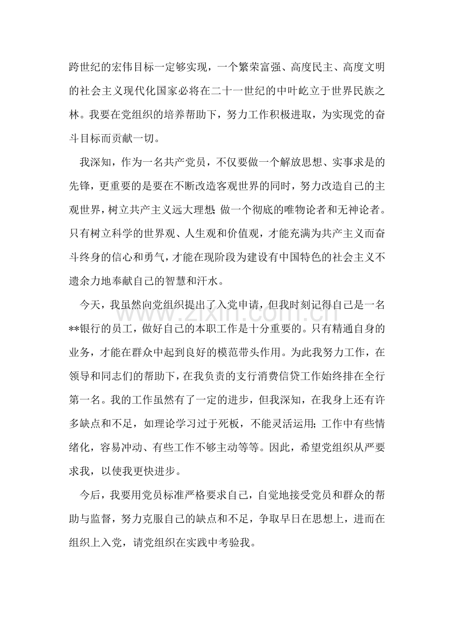 入党申请书(银行).doc_第2页