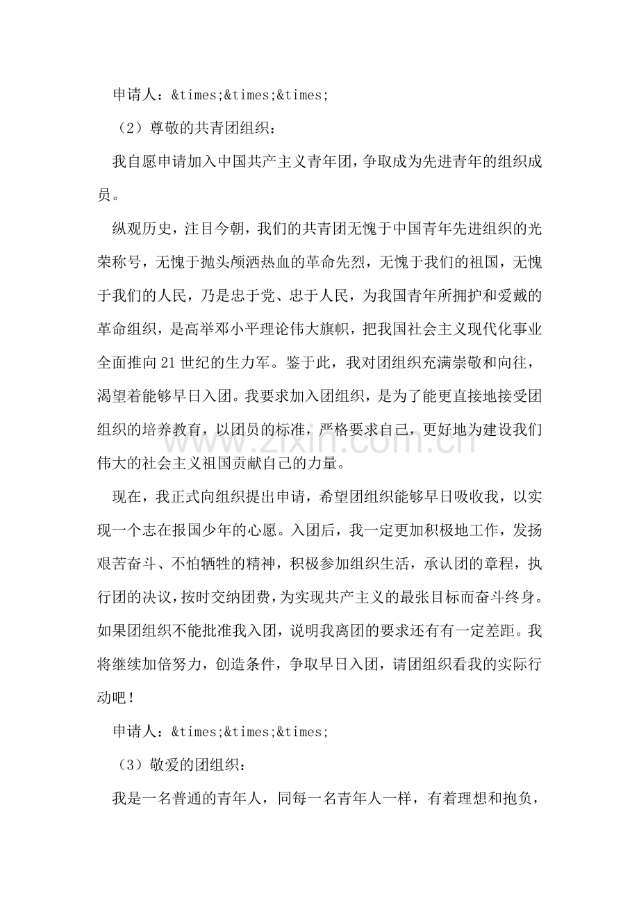 入团申请书(4篇).doc_第2页
