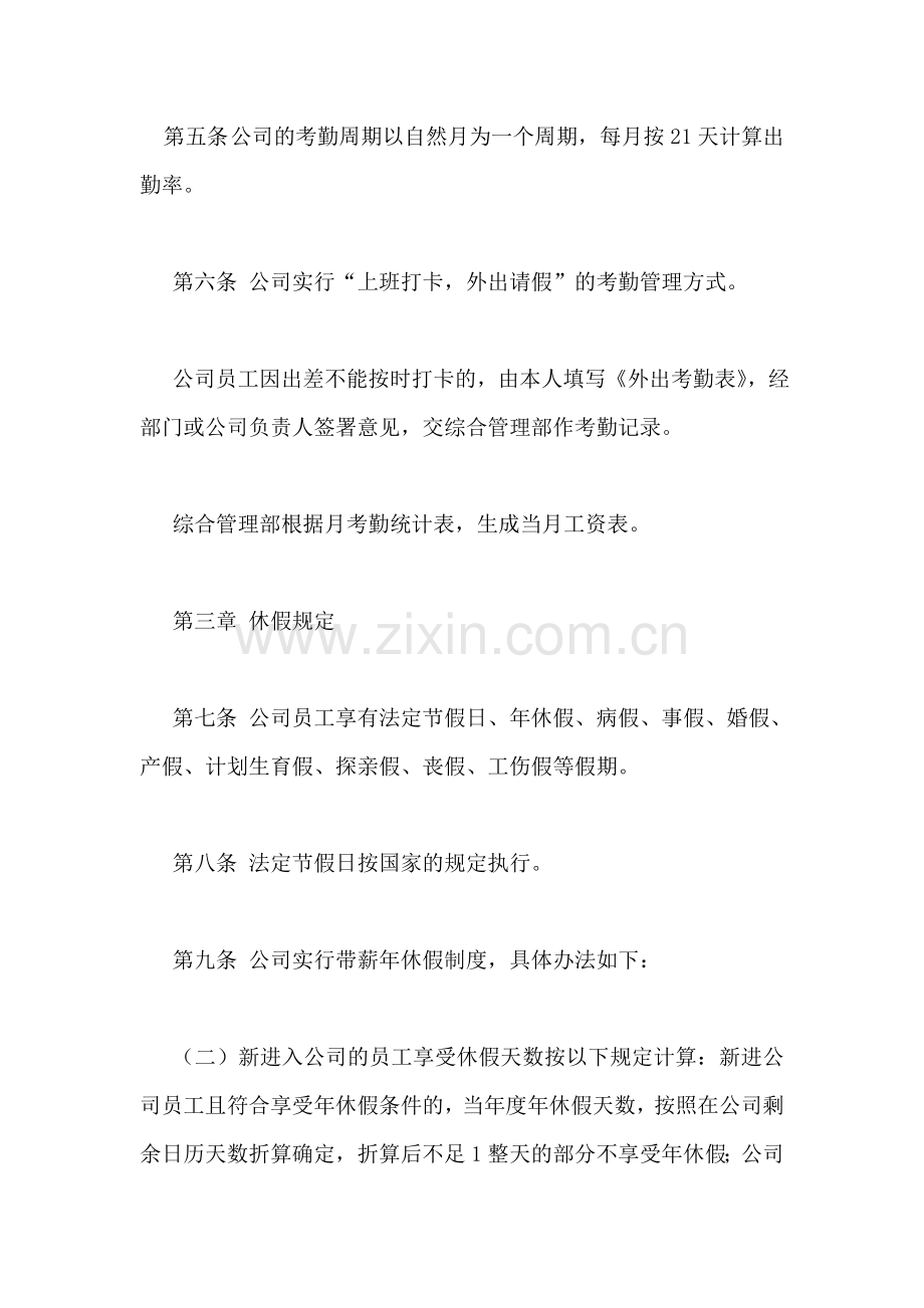 公司考勤休假制度.doc_第2页