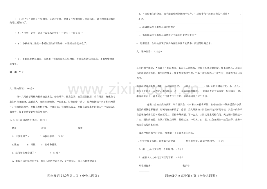 2012四年级语文上学期期末测试卷标准模板含答案.doc_第2页