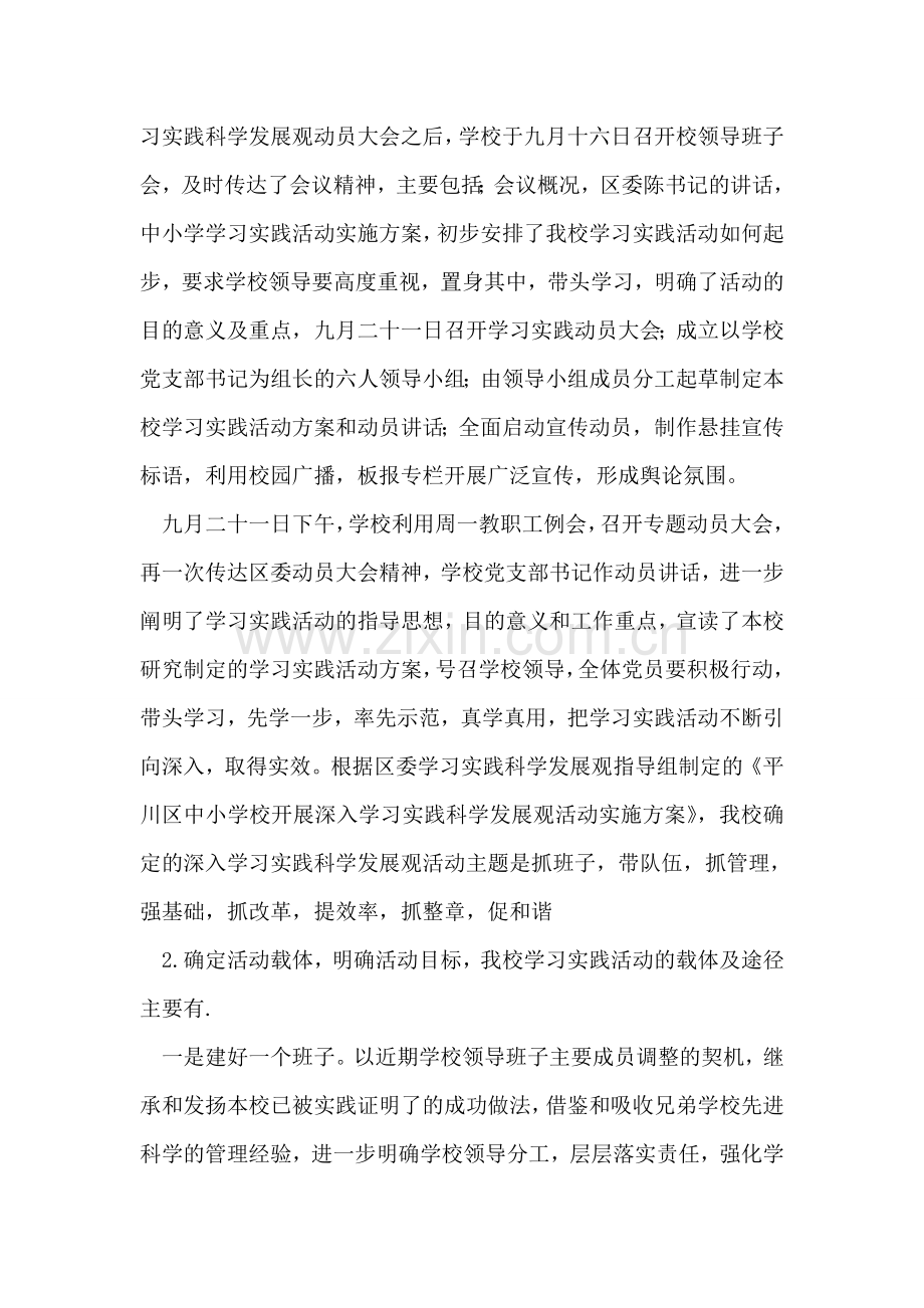 党支部工作总结-深入开展学习实践贯彻科学发展观.doc_第2页
