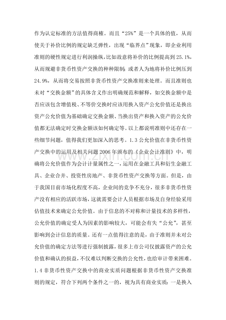 关于非货币性资产交换的思考.doc_第2页