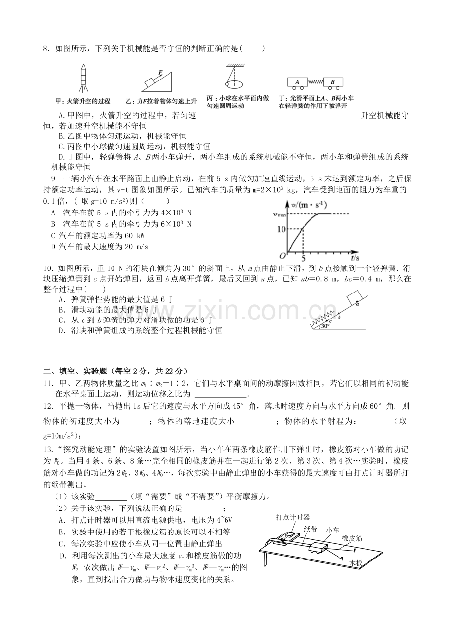 高一物理下学期期末考试试题四套题含答案.doc_第2页