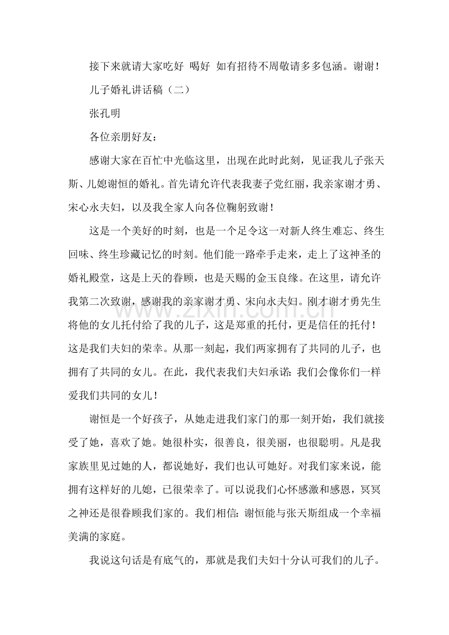 儿子婚礼讲话稿.doc_第2页