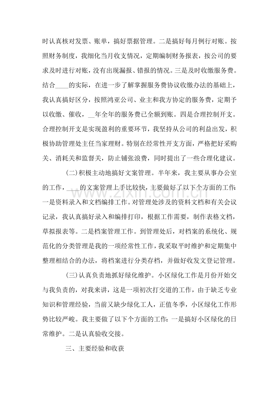 公司文员的工作报告.doc_第2页