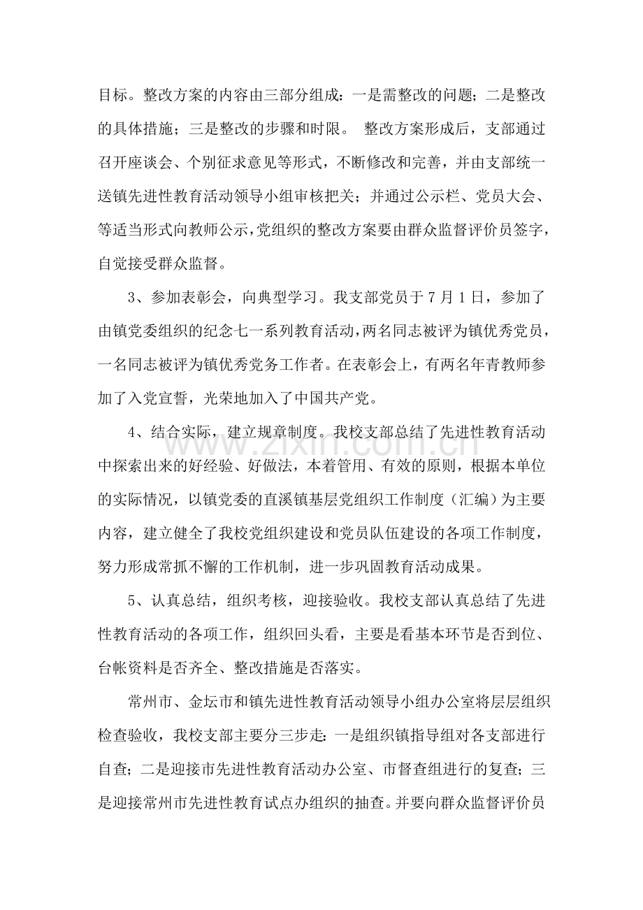 先进性教育活动第三阶段总结.doc_第2页