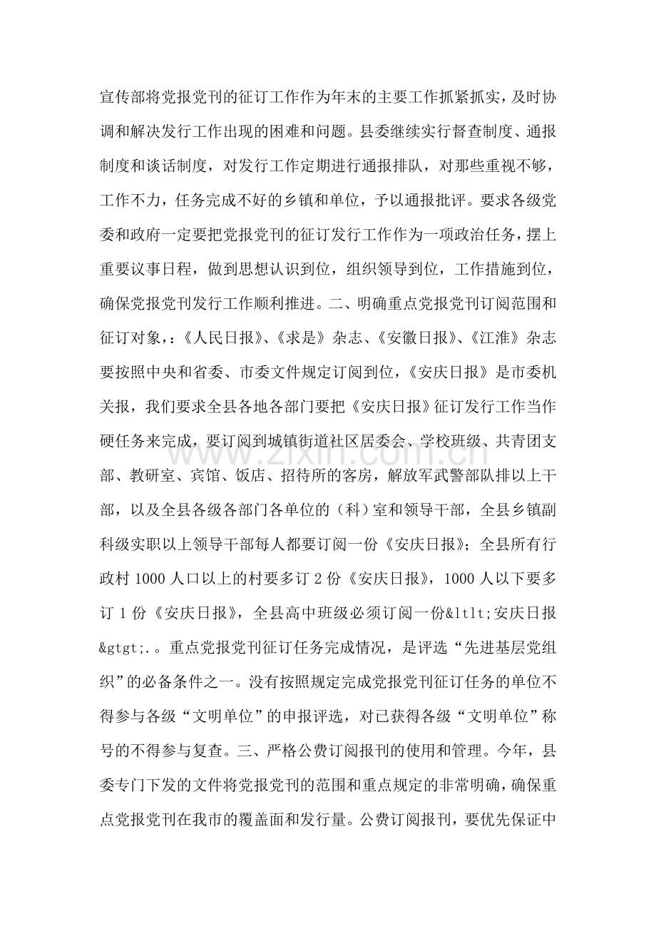 党报党刊发行工作情况汇报.doc_第2页