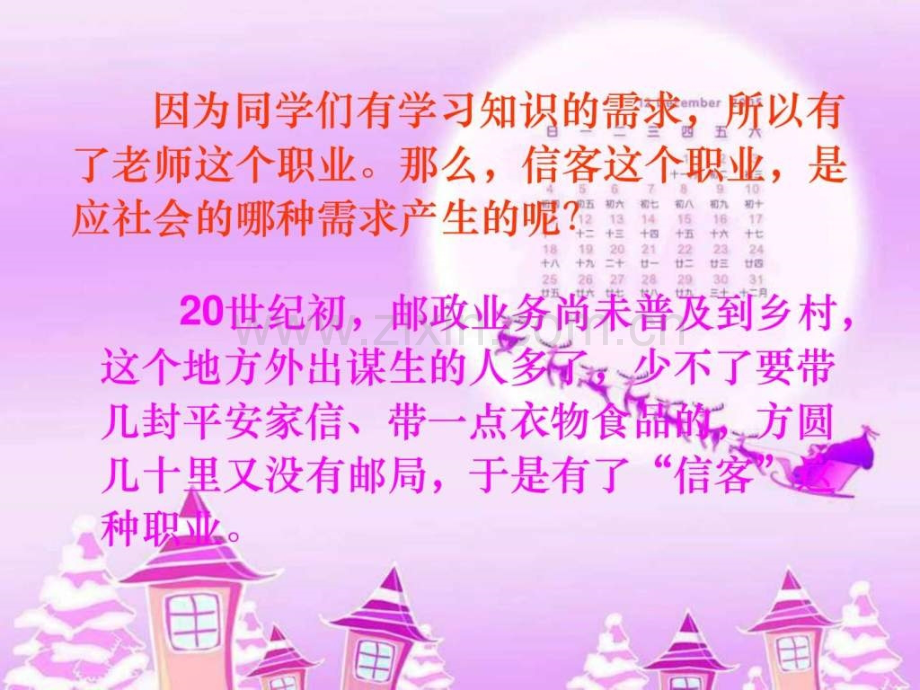 八年级语文信客3图文.pptx_第1页