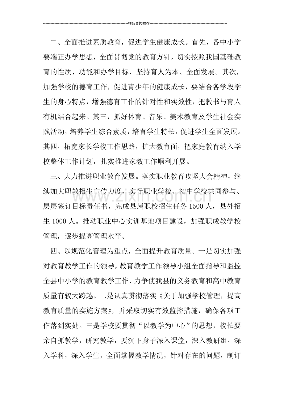 全县教育年终工作总结.doc_第2页
