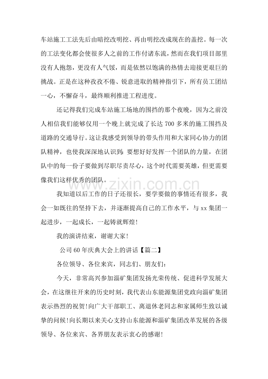 公司60年庆典大会上的讲话.doc_第2页