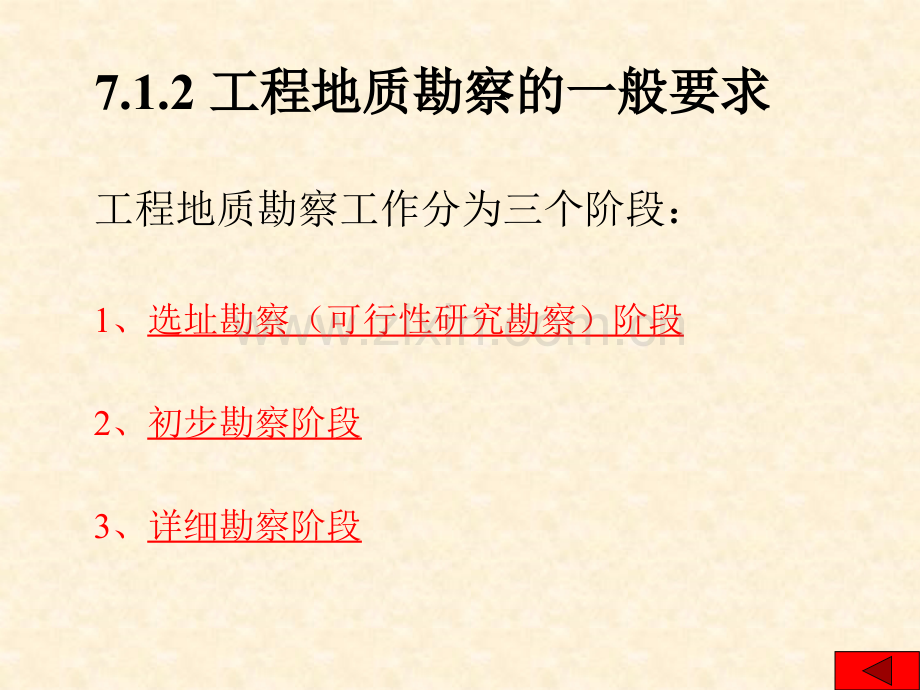 7工程地质勘探.pptx_第2页