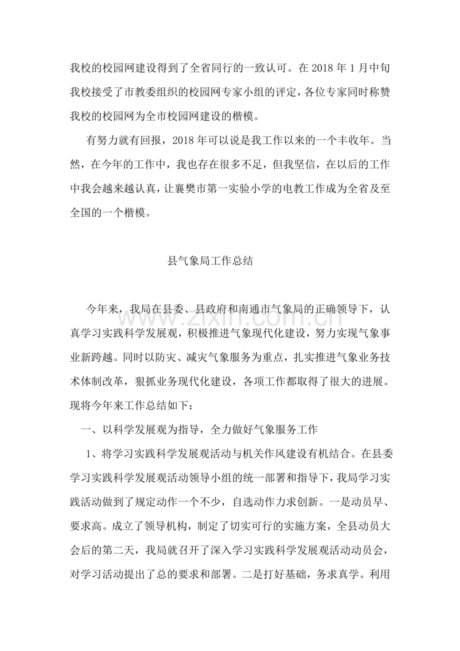 信息技术教学总结-2018年活动总结范文-活动总结格式.doc_第2页