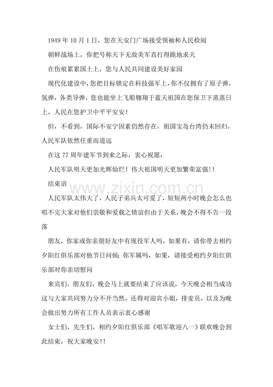 八一建军节庆祝晚会主持词.doc_第2页
