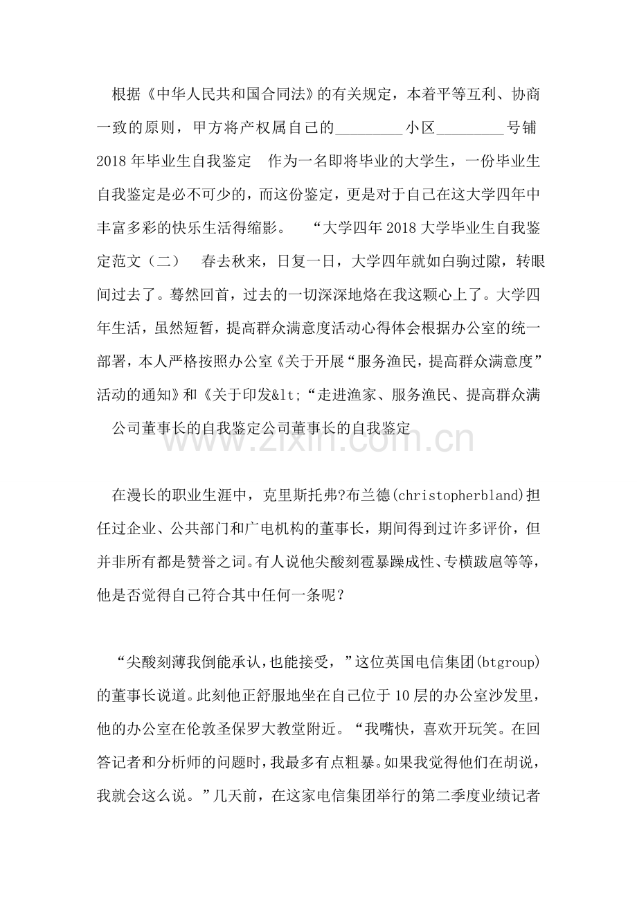 公司董事长的自我鉴定.doc_第2页