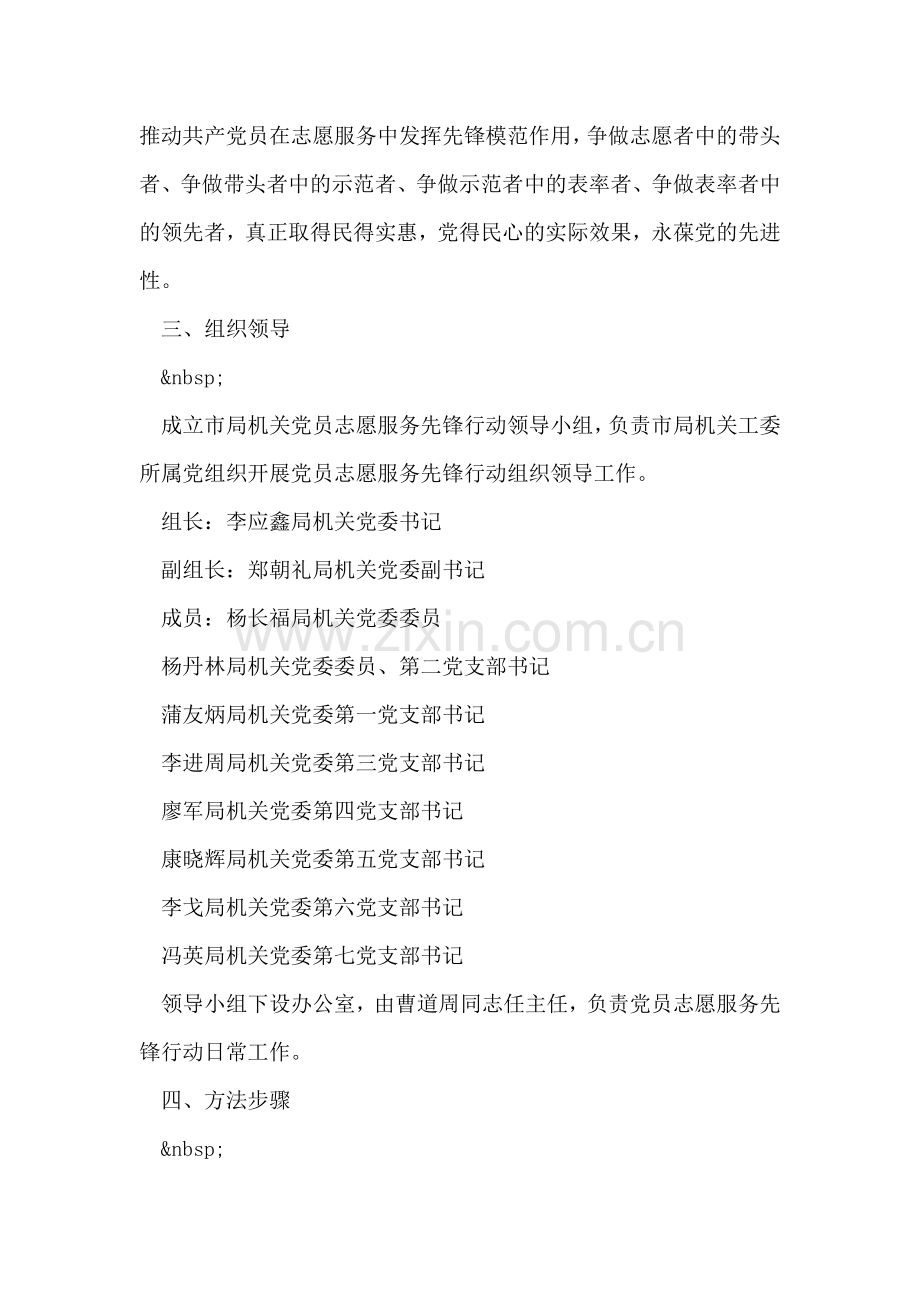 党员创先争优志愿服务行动方案.doc_第2页
