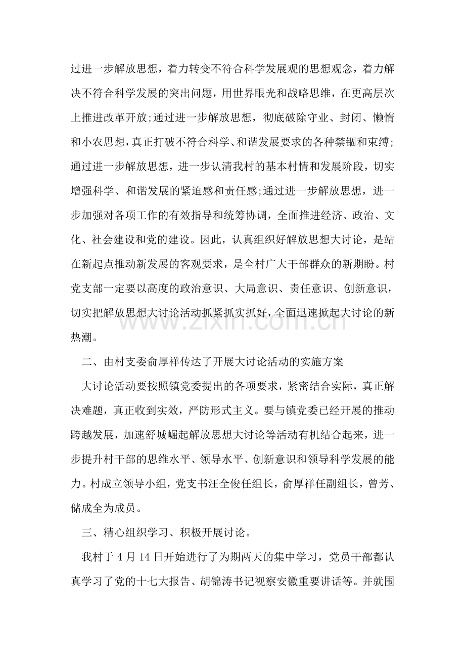 农村解放思想大讨论活动总结.doc_第2页