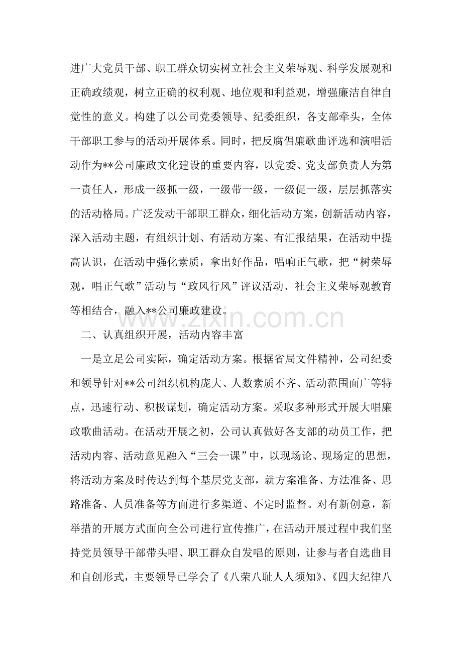 倾情传唱廉政歌曲努力营造廉洁氛围.doc_第2页