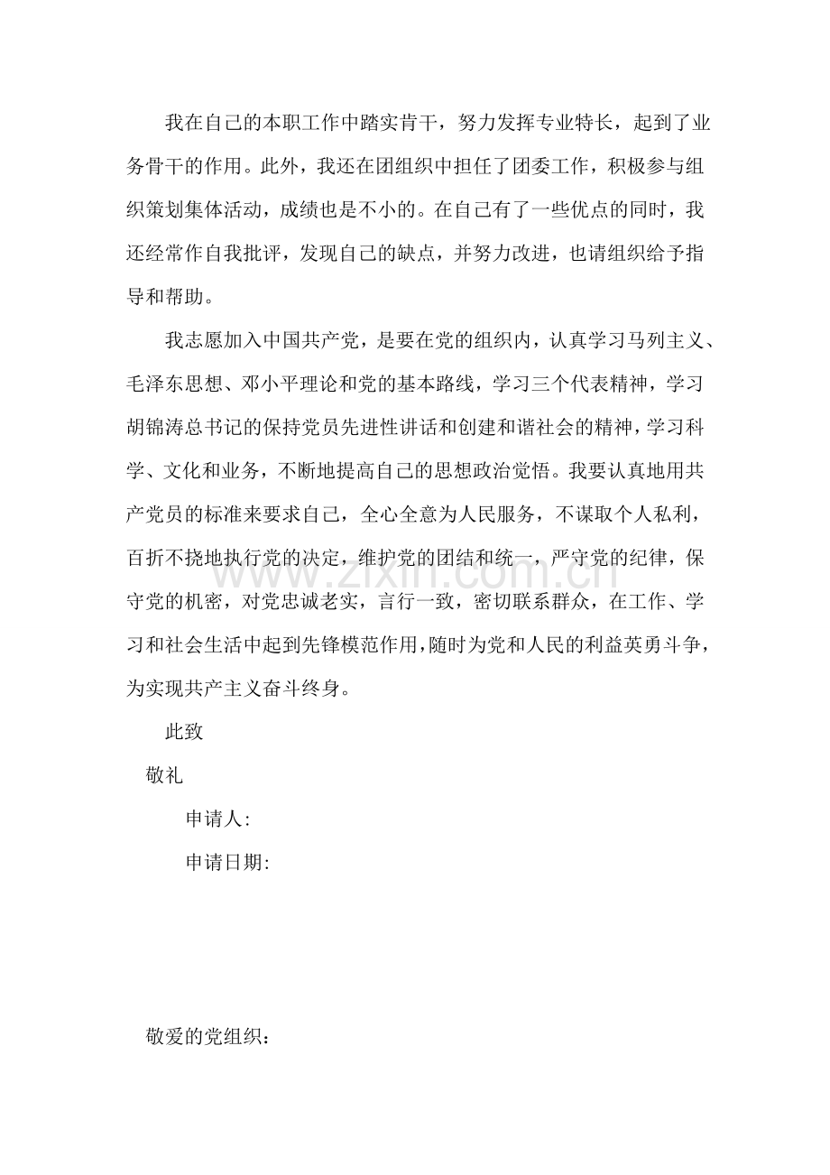 入党申请书模板-[1].doc_第2页