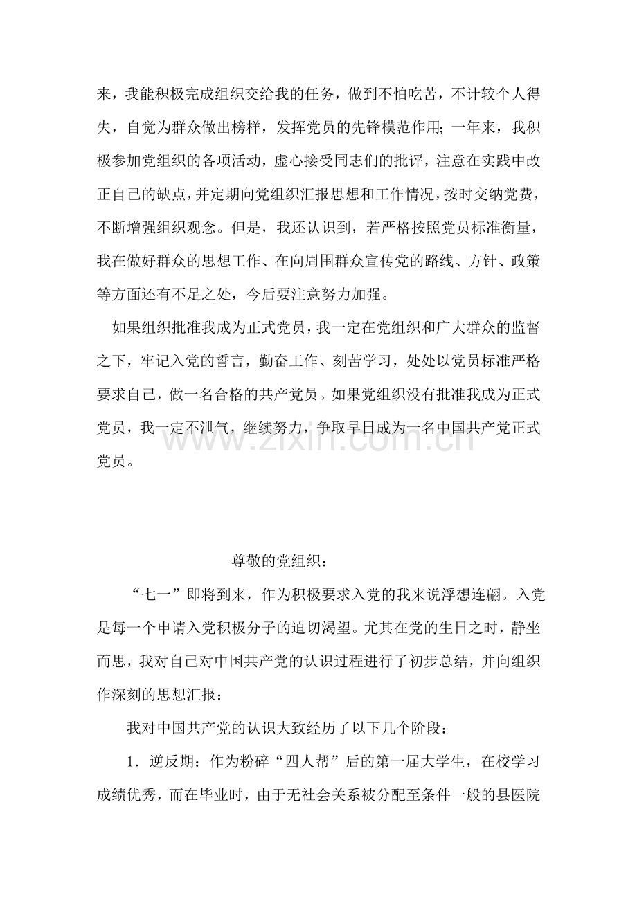 入党转正申请书-范文1.doc_第2页