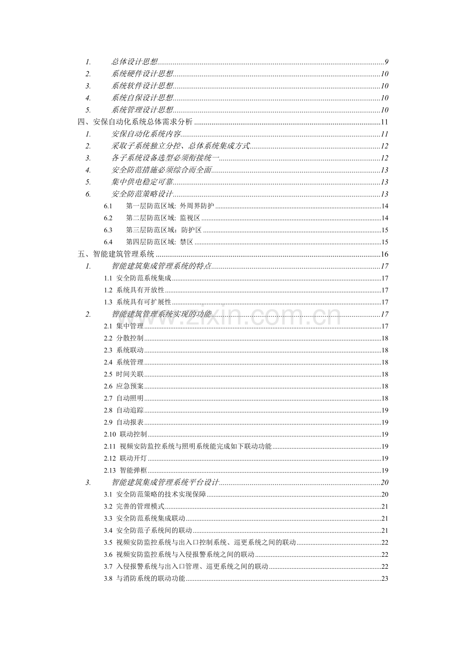 博物馆安防系统建设方案.docx_第2页