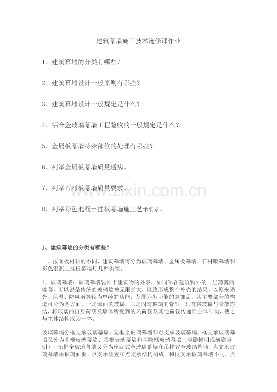 二级建造师继续教育选修课作业全部.doc_第1页