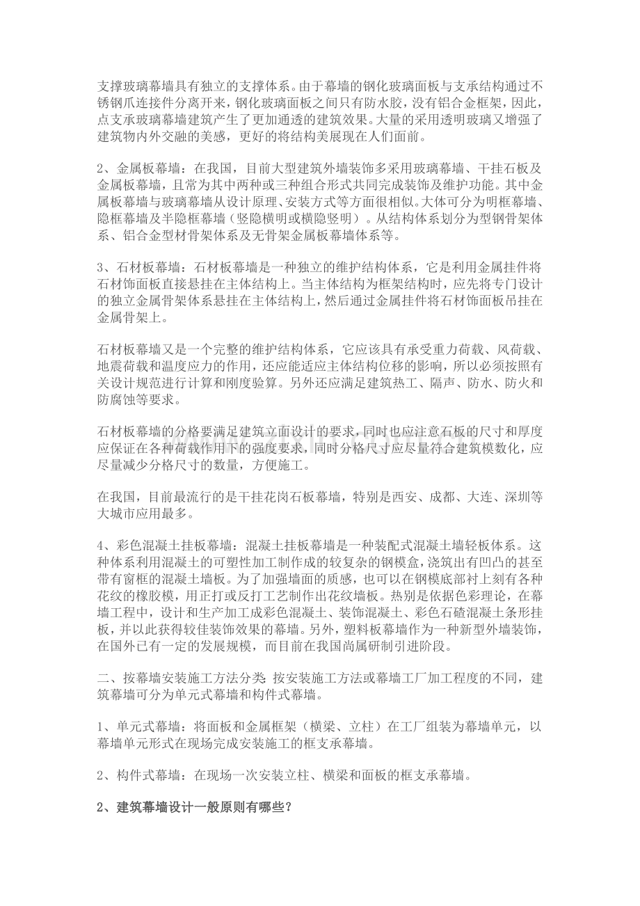 二级建造师继续教育选修课作业全部.doc_第2页
