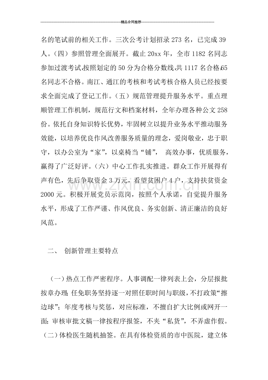 公务员年度考核登记表个人总结报告.doc_第2页