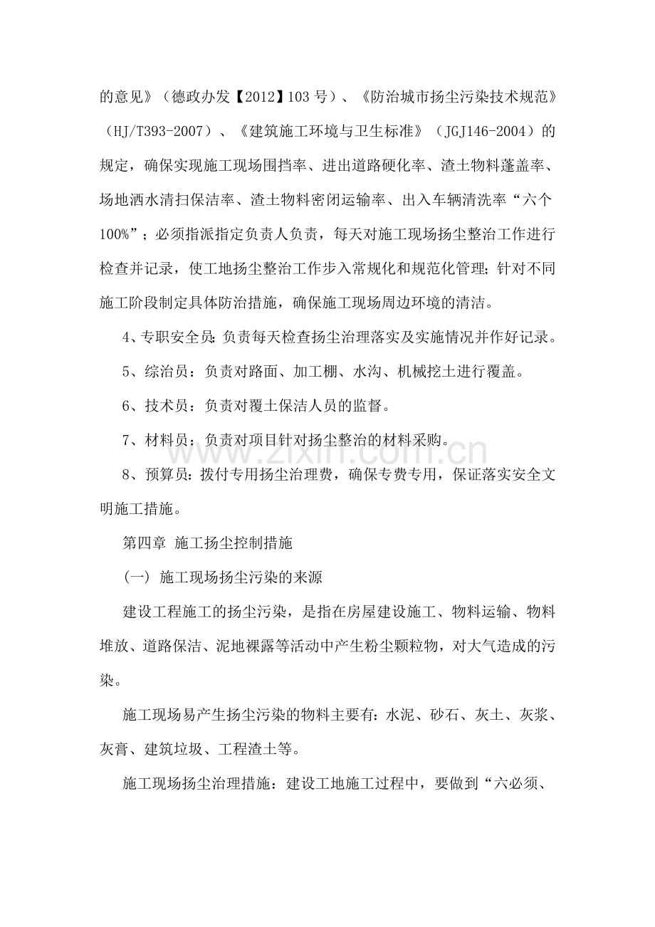 防治措施.doc_第2页